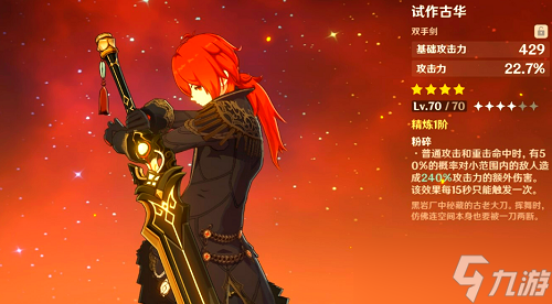<a id='link_pop' class='keyword-tag' href='https://www.9game.cn/yuanshen/'>原神</a>重剑锻造武器有哪些