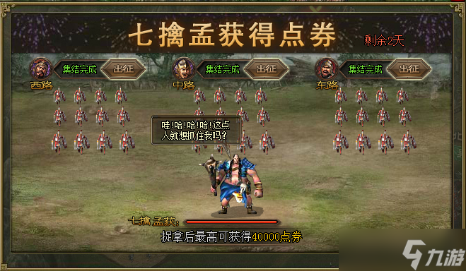 攻城掠地七擒孟获怎么找