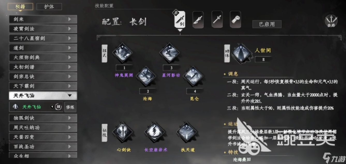 下一站江湖2剑法获取攻略 下一站江湖2手游剑法有哪些