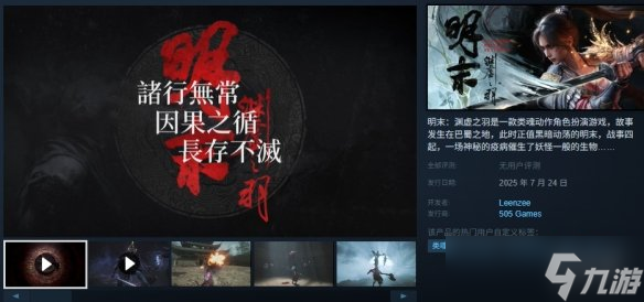 《明末渊虚之羽》发行商介绍