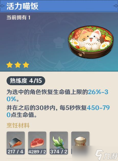 《原神活力喵饭食谱获取指南》（一文解答如何获得原神活力喵饭食谱）