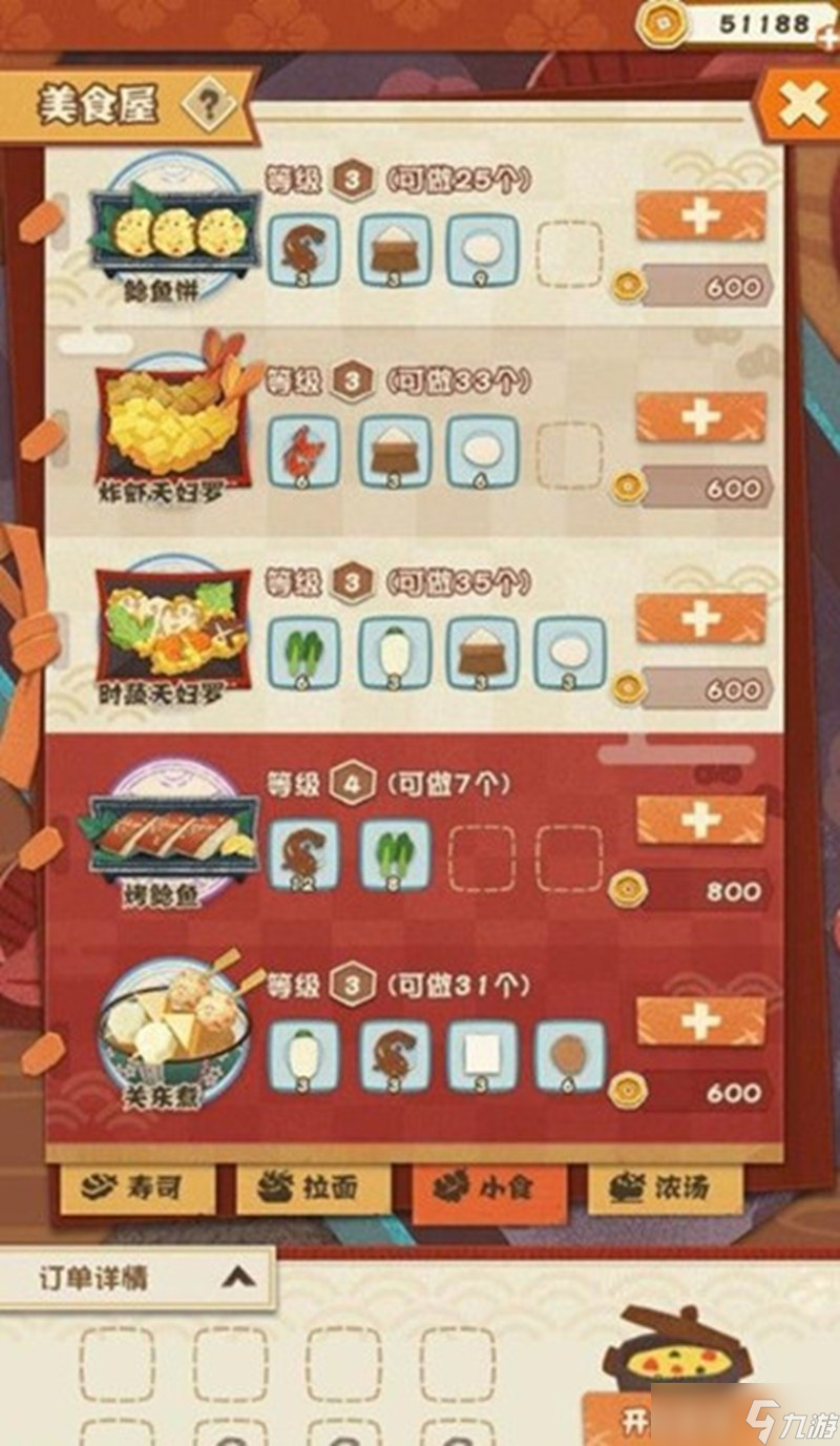阴阳师妖怪屋食材怎么获得 美食屋食材获取方法详解