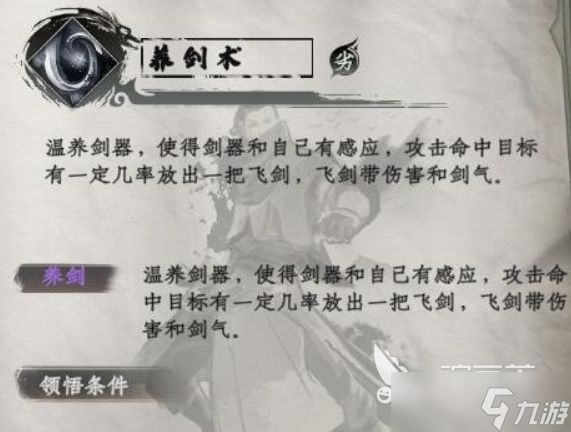 下一站江湖2武学介绍 下一站江湖2手游武学有哪些