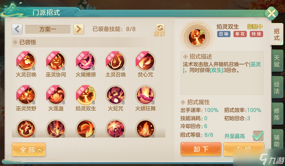 梦想世界长风问剑录巫法双生流派焚天烈焰与通灵大军