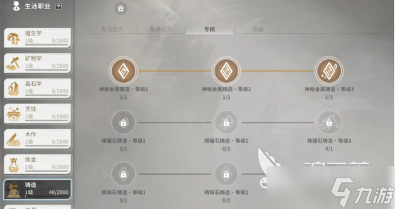 星痕共鸣生活职业怎么选星痕共鸣生活职业推荐