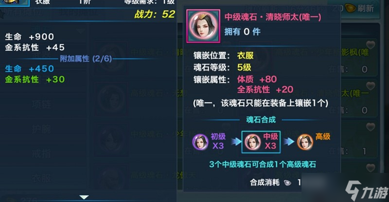 剑侠情缘5级魂石怎么镶嵌 5级魂石搭配详细攻略