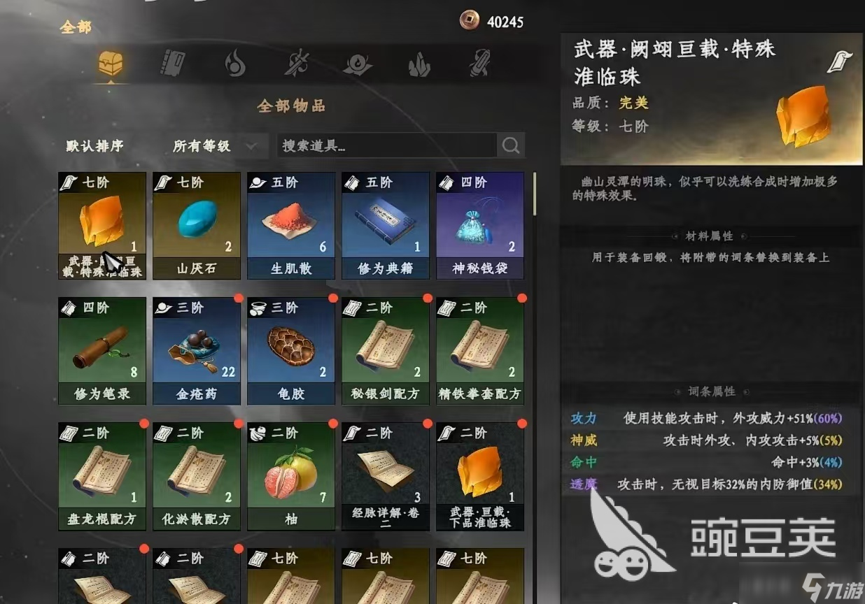 下一站江湖2词条攻略 下一站江湖2手游词条玩法