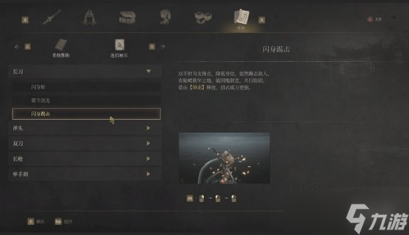 《明末渊虚之羽》全武器连招