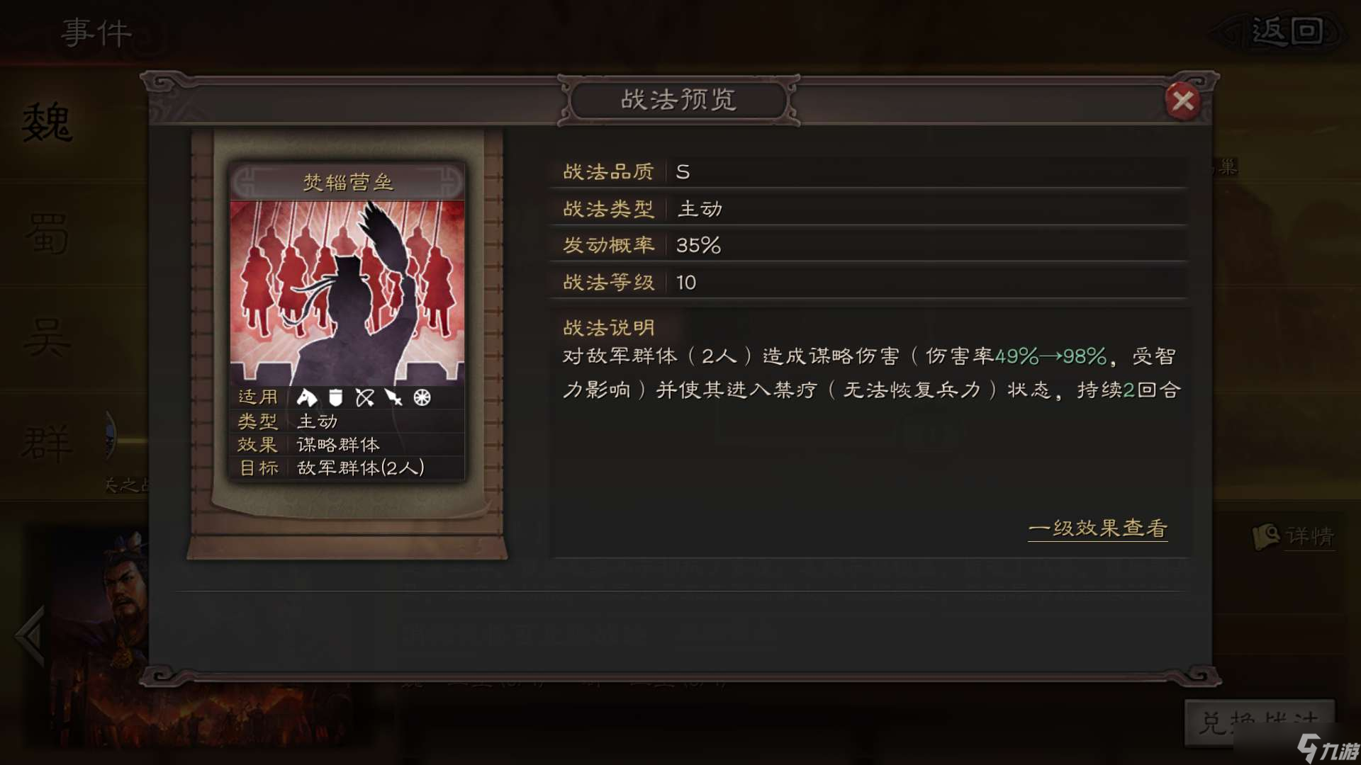 三国志战略版火烧乌巢怎么换