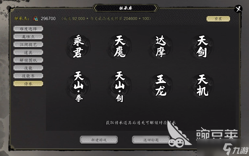 逸剑风云决传承哪个厉害 逸剑风云决手机版传承强度排行