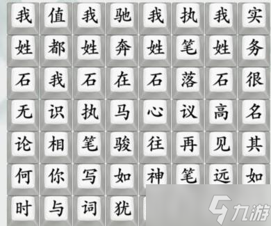 疯狂梗传百家姓6怎么过-百家姓6通关攻略
