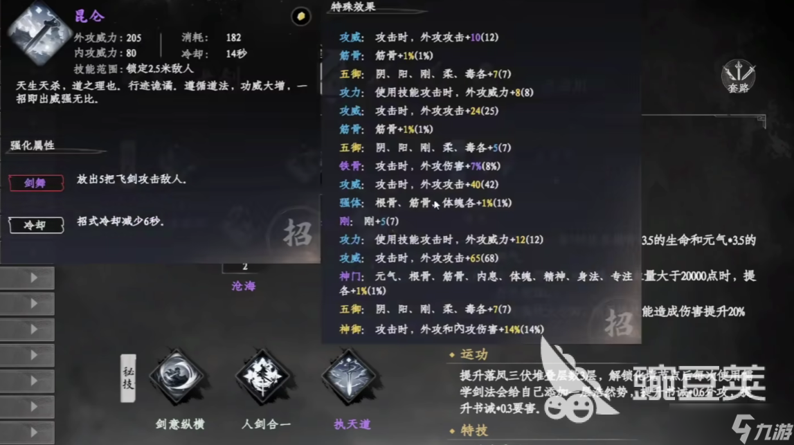 下一站江湖2第四个技能怎么解锁 下一站江湖2手游第四个技能开启指南