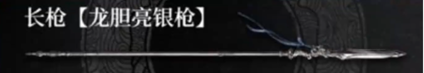 明末渊虚之羽龙胆亮银枪该怎么玩