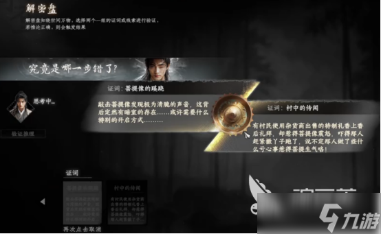 下一站江湖2云鹤疑云线索怎么获得 下一站江湖2云鹤疑云线索解析
