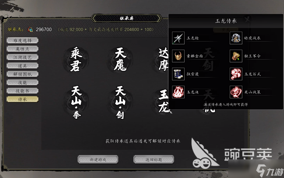 逸剑风云决传承哪个厉害 逸剑风云决手机版传承强度排行