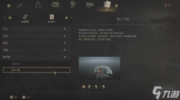 明末渊虚之羽武器选择推荐 全部武器招式分析及推荐