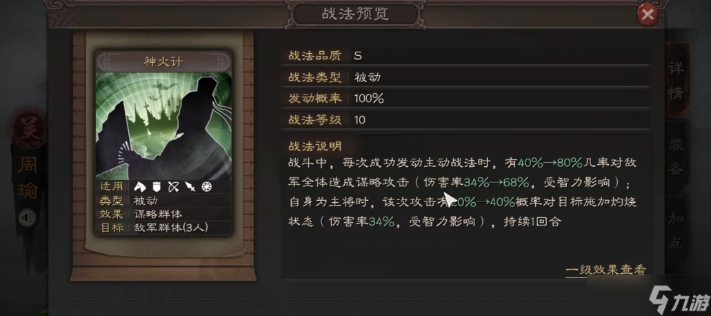 三国志战略版周瑜佩戴什么装备