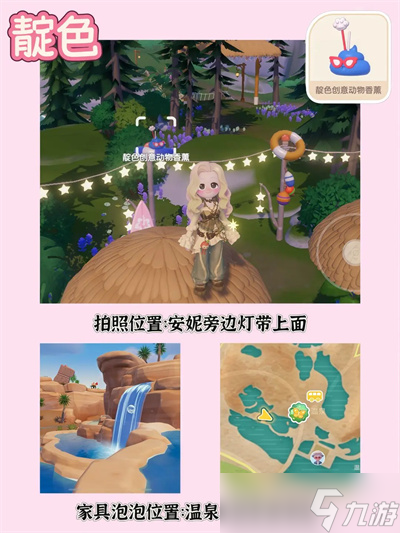 心动小镇16个香薰全收集攻略