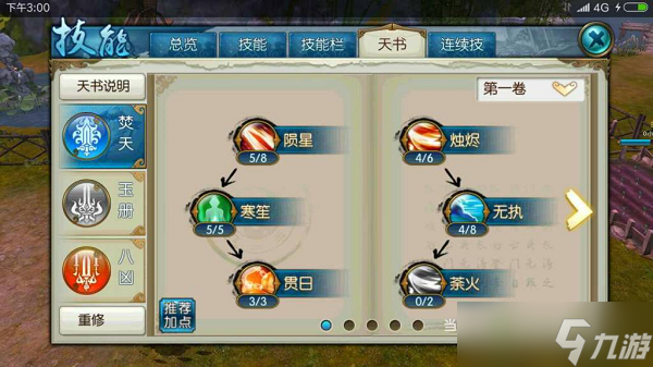 诛仙手游焚香高攻加点是什么