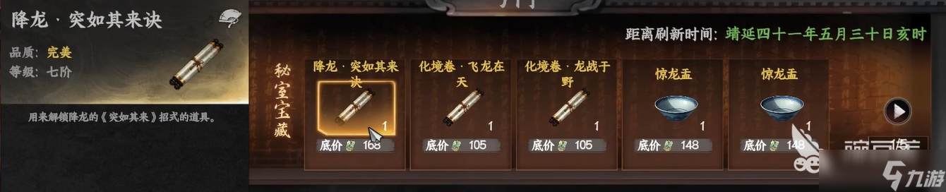 下一站江湖2降龙搭配攻略 下一站江湖2手游降龙怎么搭配