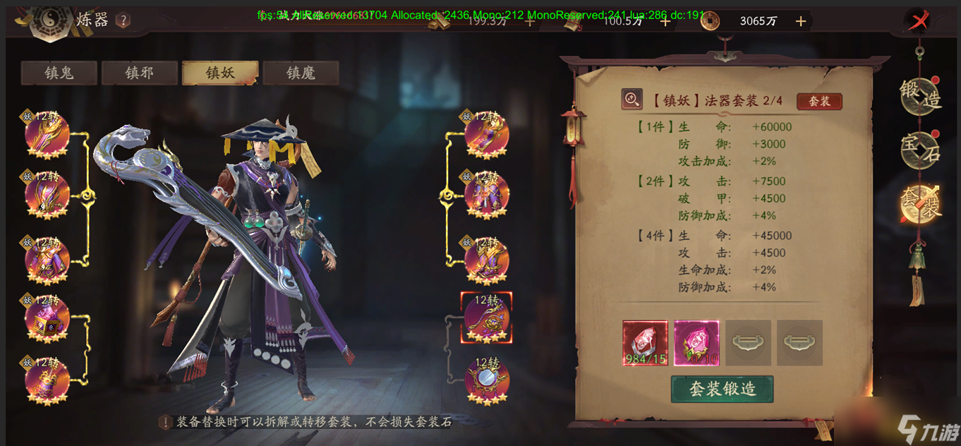 《斩魔问道》装备系统是什么 装备系统介绍