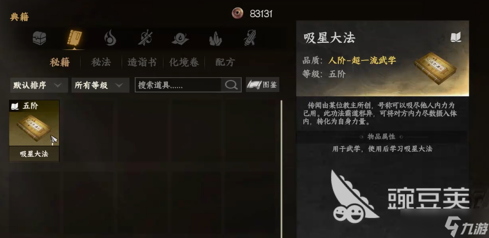 下一站江湖2吸星大法获取攻略 下一站江湖2手游吸星大法怎么获取