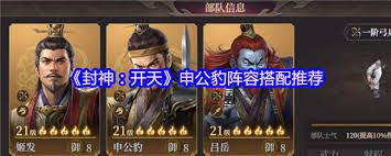 封神开天吕岳如何搭配阵容