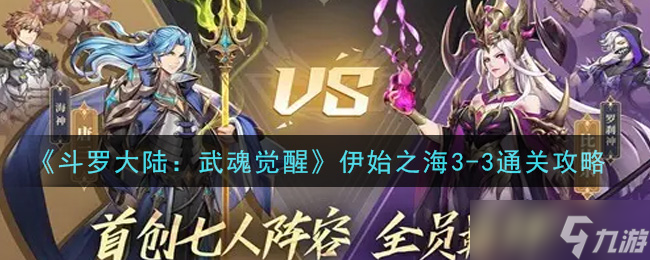 海之觉醒：斗罗大陆武魂初醒篇3