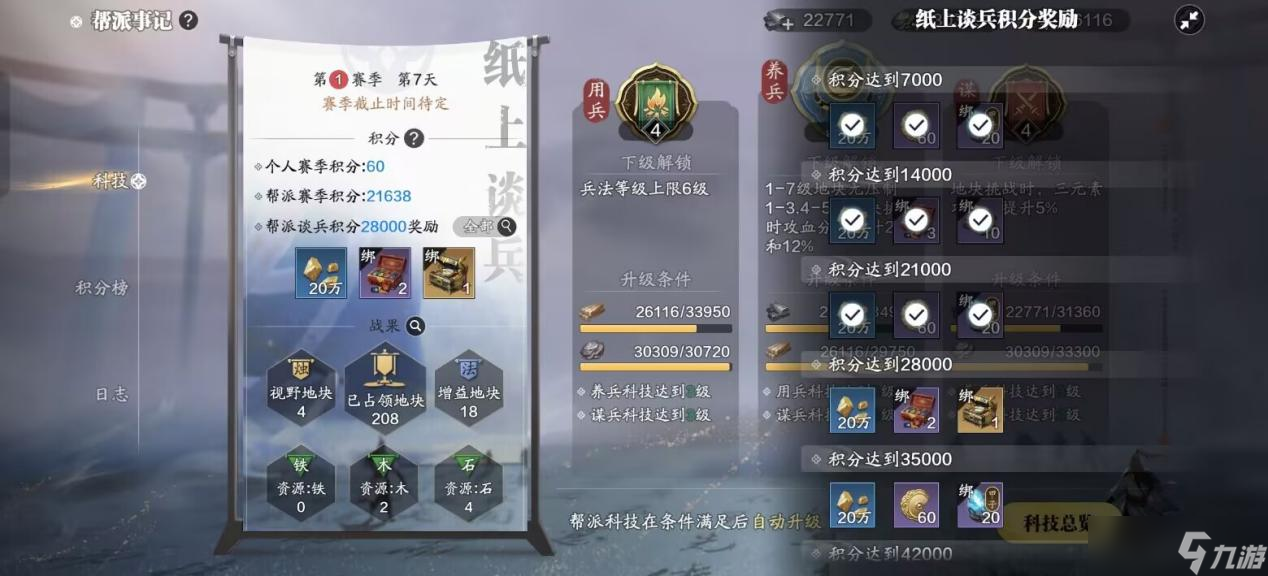 天涯明月刀手游赛季版纸上谈兵入侵玩法已开启，这些关键点能提升效率