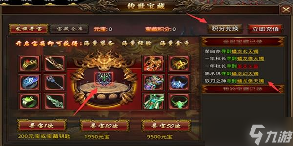 龙腾传世手游装备打造攻略