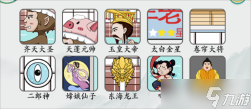 瘋狂梗傳找神仙通關(guān)全攻略