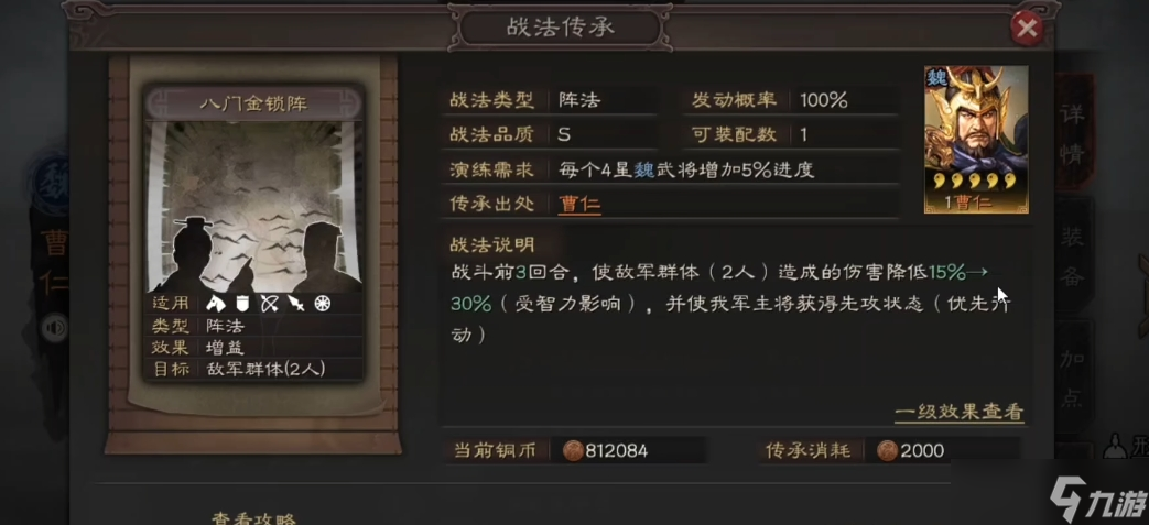 三国志战略版曹仁传承需要什么
