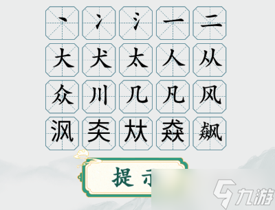 疯狂梗传字找字飙攻略