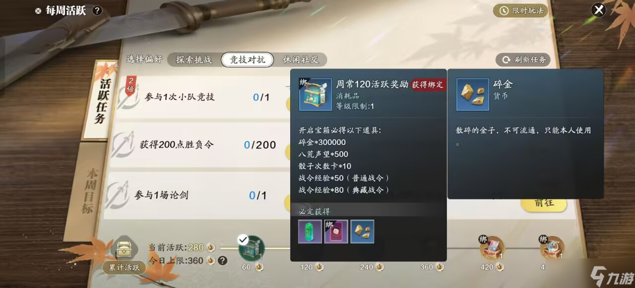 天涯明月刀手游赛季版快速上手指南，第十四天各类货币获取方式
