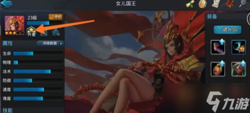 亂斗西游2如何升星