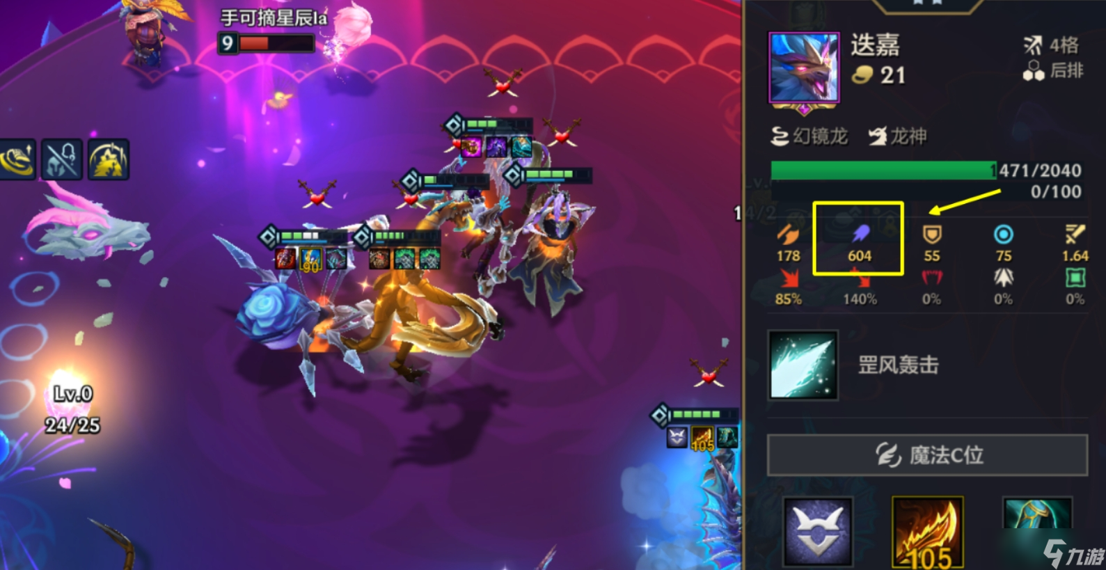 <a id='link_pop' class='keyword-tag' href='https://www.9game.cn/jcczz/'>金铲铲之战</a>手游幽影迭嘉阵容 凑出8幽影龙3龙神3幻镜龙