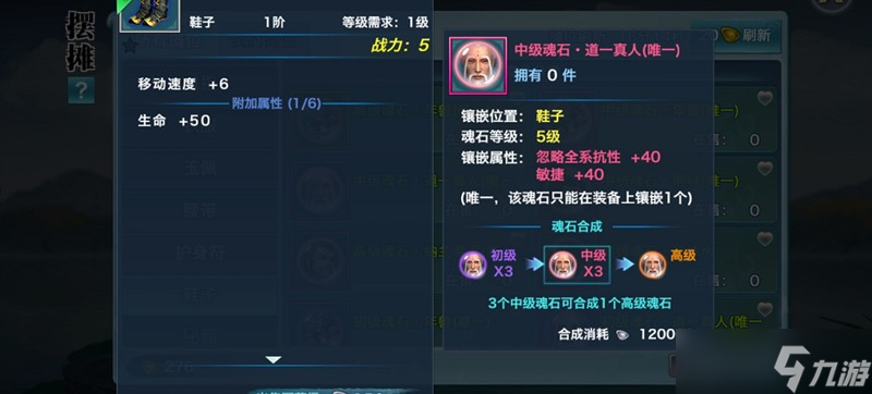 剑侠情缘5级魂石怎么镶嵌 5级魂石搭配详细攻略