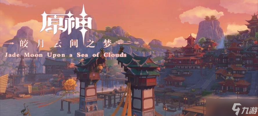 原神璃月城市声望世界任务（畅游璃月城）