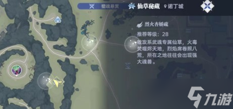 斗罗大陆猎魂世界诺丁城仙草位置一览