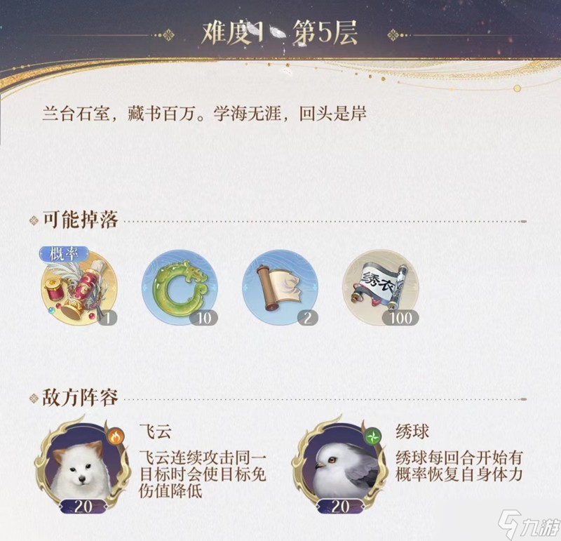如鸢兰台玩法难度怎么样 兰台关卡挑战详细解析