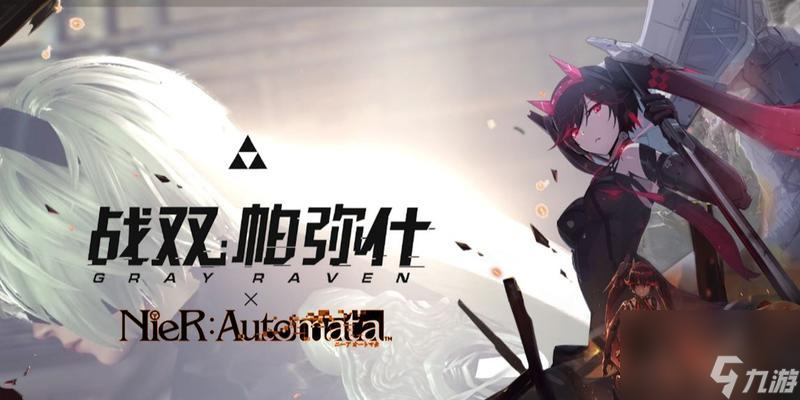 《战双帕弥什》与《尼尔（打破次元壁）