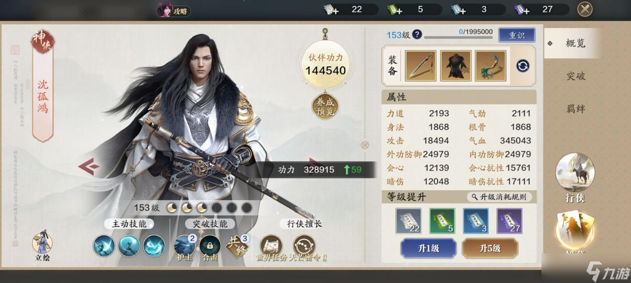 天涯明月刀手游飞升服2.0，143级功力提升指南，综合提升1000+