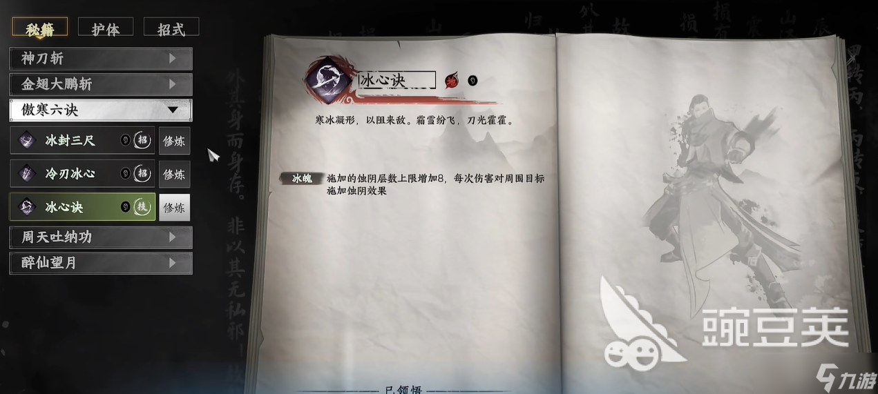 下一站江湖2傲寒六诀介绍 下一站江湖2手游傲寒六诀怎么样