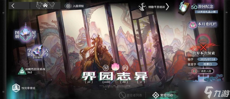 明日方舟歲的界園志異攻略 界園肉鴿如何速通