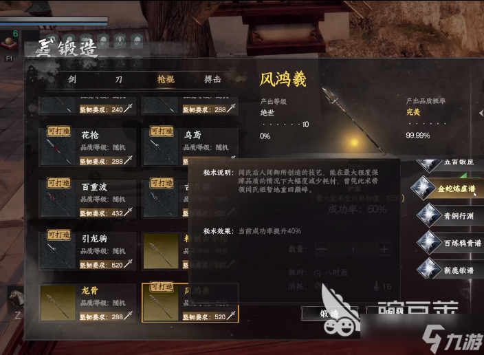 下一站江湖2装备词条攻略 下一站江湖2手游装备词条怎么萃取