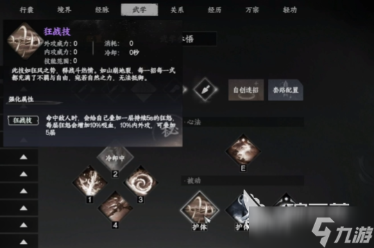 下一站江湖2自创连招玩法介绍 下一站江湖2手游连招推荐