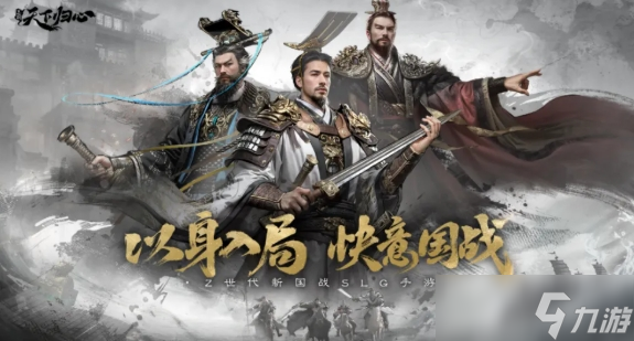 三國天下歸心預(yù)約方式 三國天下歸心怎么預(yù)約截圖