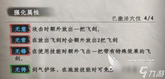 下一站江湖2剑来介绍 下一站江湖2手游剑来怎么样