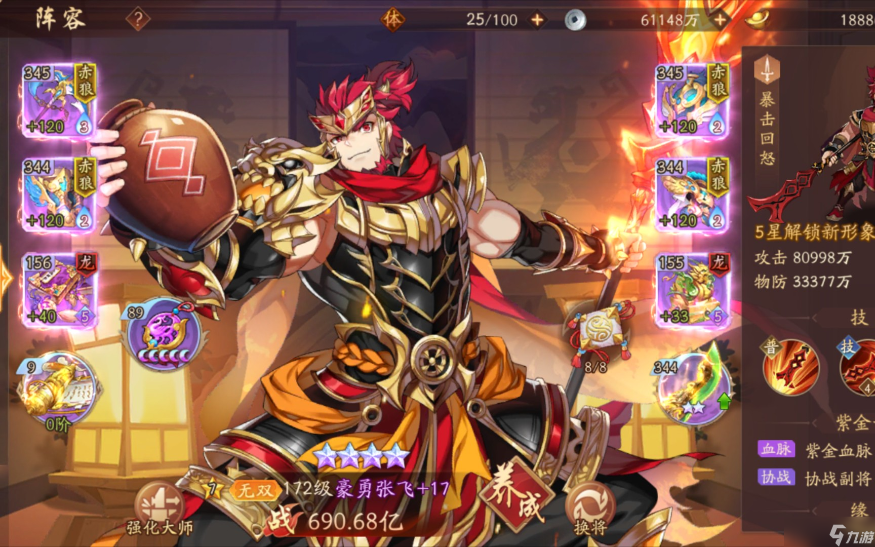 <a id='link_pop' class='keyword-tag' href='https://www.9game.cn/snsgz2/'>少年三国志2</a>阵容怎么搭配