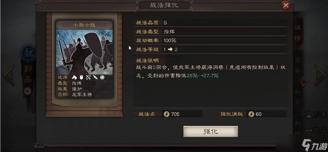 三国志战略版郭嘉队如何克制